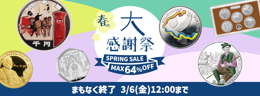 オンラインショップ | 泰星コイン株式会社