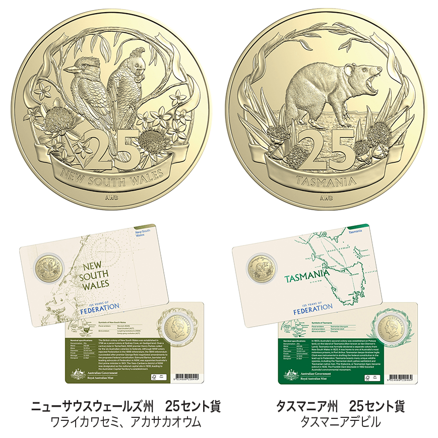 供給元問合せ】 オーストラリア 2026年 オーストラリア連邦成立125周年