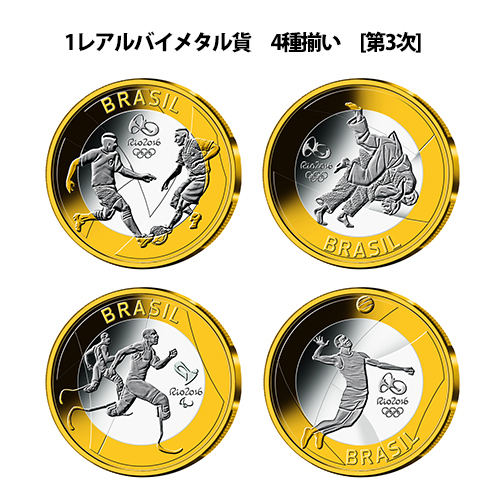 ブラジル 2015年 リオ2016オリンピック競技大会公式記念コイン 第3貨 1レアルバイメタル貨4種揃い 未使用