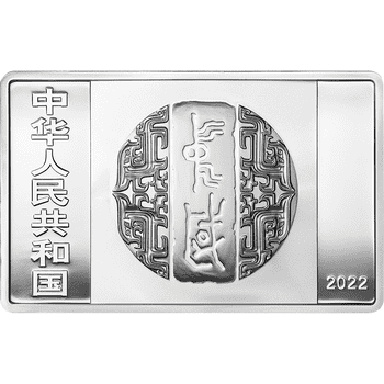 中国 2022年 中国書道芸術シリーズ 第4貨 行書 50元長方形銀貨 プルーフ