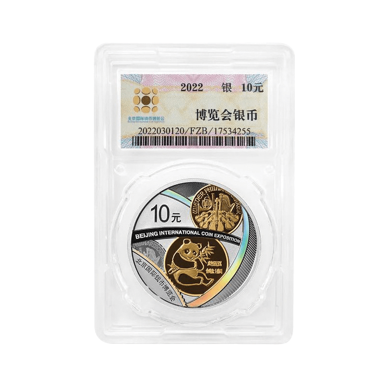 中国 2022年 北京国際コイン博覧会開催記念 10元カラー銀貨金メッキ付 