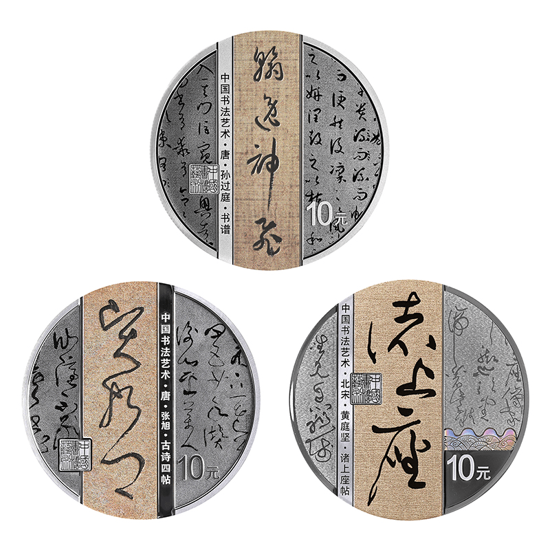 【銀貨保証】中国銀貨三種セット