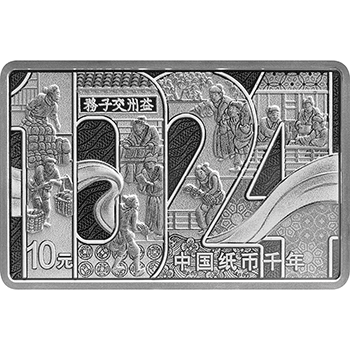 中国 2024年 中国紙幣発行 千年紀（ミレニアム） 10元長方形銀貨 プルーフ