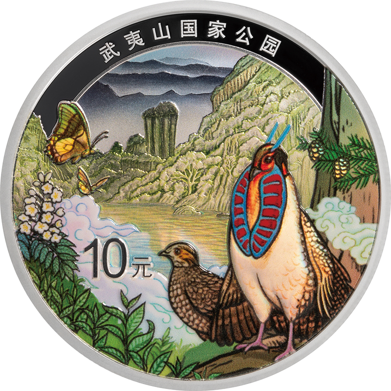 中国 2026年 中国の国立公園 最終貨 武夷山(ぶいさん)国家公園 10元