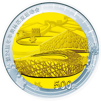 中国 2022年 オリンピック冬季競技大会 北京2022公式記念コイン 500元カラー金銀バイメタル貨 プルーフ