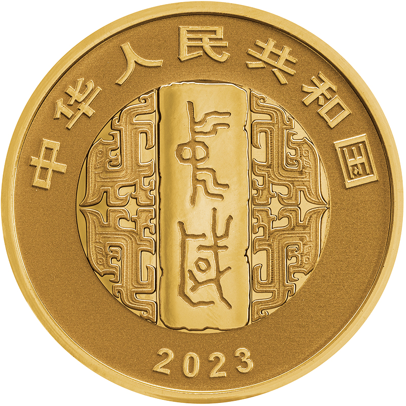 中国 2023年 中国書道芸術 第5貨 最終貨 草書 100元カラー金貨・10元