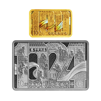 中国 2024年 中国紙幣発行 千年紀（ミレニアム） 金・銀貨2種セット(100元長方形カラー金貨、10元長方形銀貨) プルーフ