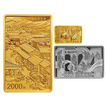 中国 2024年 中国紙幣発行 千年紀（ミレニアム） 金・銀貨3種セット(2000元金貨、100元長方形カラー金貨、10元長方形銀貨) プルーフ