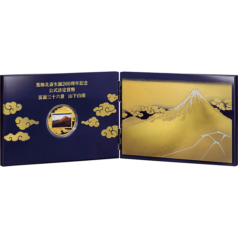 葛飾北斎 生誕260周年 公式記念金貨 「冨獄三十六景 神奈川沖浪