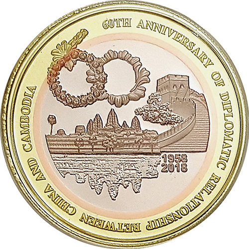 カンボジア 2018年 中国・カンボジア国交樹立60周年 100リエル複合貨 プルーフ