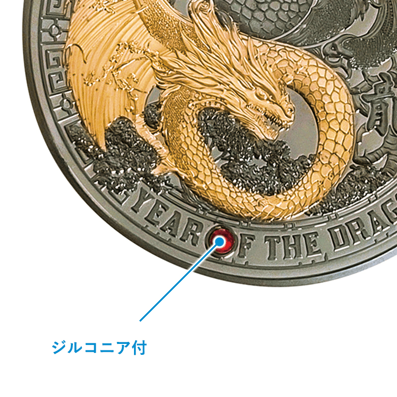 2024年カメルーン　2頭の龍（ドラゴン）銀貨　ブラックルテリウム、金メッキ加工貨幣