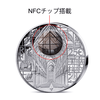 フランス 2024年 ノートルダム大聖堂の再建 (NFCチップ搭載) 25ユーロカラー銀貨 2オンス プルーフ