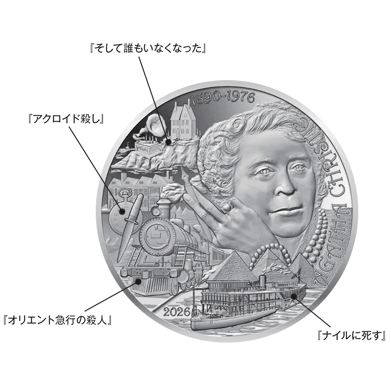 フランス 2026年 偉大な作家シリーズ アガサ・クリスティ没後50周年 20