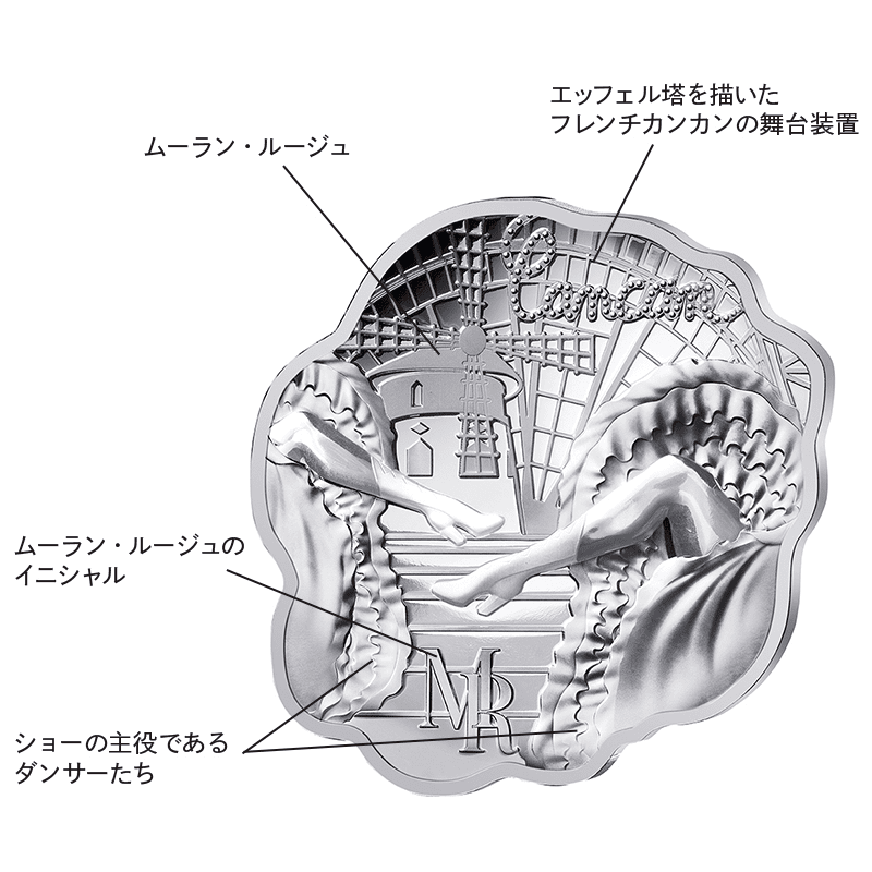 フランス 2026年 ムーラン・ルージュ 10ユーロカラー銀貨 プルーフ