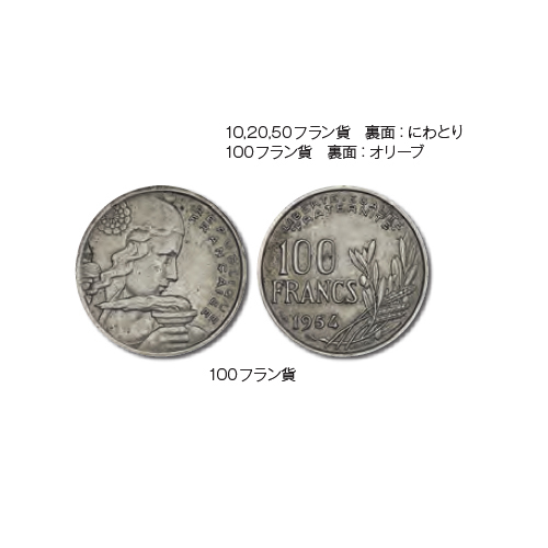 フランス 1950-1959年 旧通常貨4種セット（10、20、50、100フラン貨） 美品