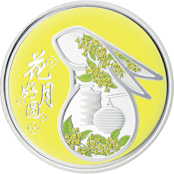 フィジー 2023年 中国のお祭り 最終貨 中秋節 1ドルカラー銀貨 プルーフ