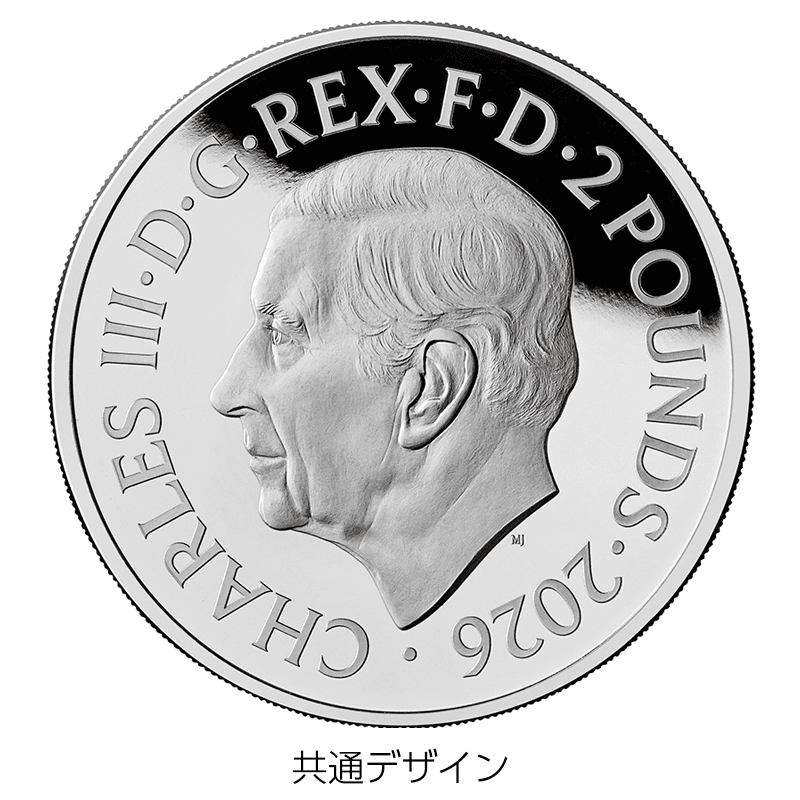 英国 2026年 ブリタニア 銀貨6種セット(5、10、20、50ペンス、1、2