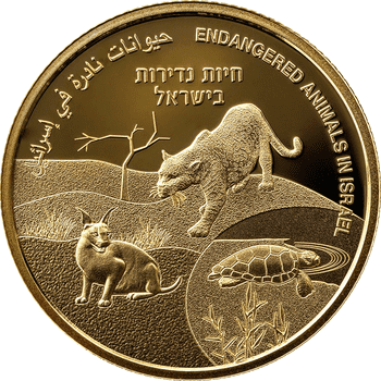 イスラエル 2021年 イスラエル独立73周年 絶滅危惧種の動物 10新シェケル金貨 プルーフ
