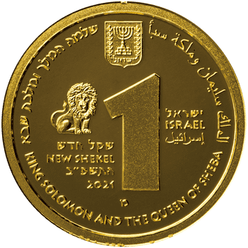 イスラエル 2021年 聖書美術シリーズ 第25次 ソロモン王とシバの女王 1新シェケル金貨 プルーフ