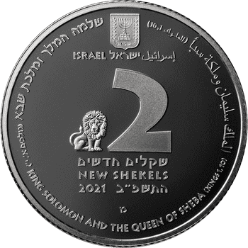 イスラエル 2021年 聖書美術シリーズ 第25次 ソロモン王とシバの女王 2新シェケル銀貨 プルーフ