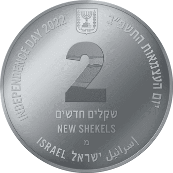 イスラエル 2022年 イスラエル独立74周年 イスラエルのクレーター 2新シェケル銀貨 プルーフ