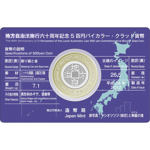 日本 2012年 地方自治法施行60周年記念貨幣 第23回 「栃木県」 500円バイカラー・クラッド貨 カード型ケース入