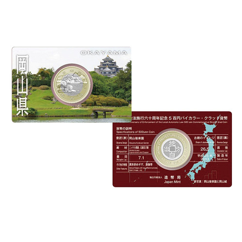 日本 2013年 地方自治法施行60周年記念貨幣 第29回 「岡山県」 500円バイカラー・クラッド貨 未使用 カード型ケース入