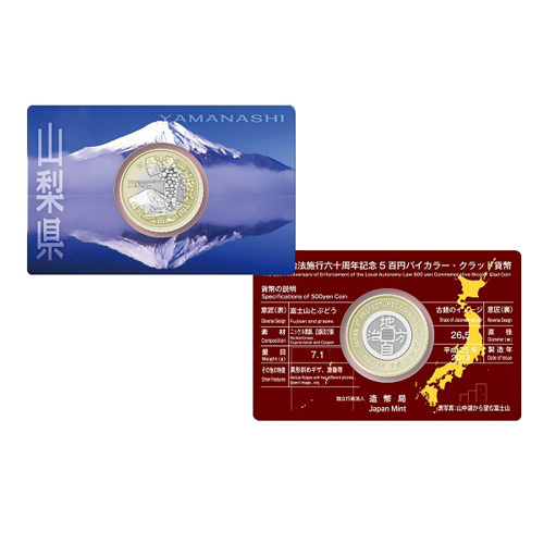 日本 2013年 地方自治法施行60周年記念貨幣 第31回 「山梨県」 500円バイカラー・クラッド貨 未使用 カード型ケース入