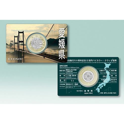 日本 2014年 地方自治法施行60周年記念貨幣 第33回 「愛媛県」 カード型ケース入 500円バイカラー・クラッド貨 未使用