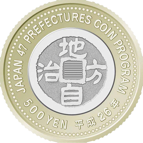 日本 2014年 地方自治法施行60周年記念貨幣 第33回 「愛媛県」 カード 
