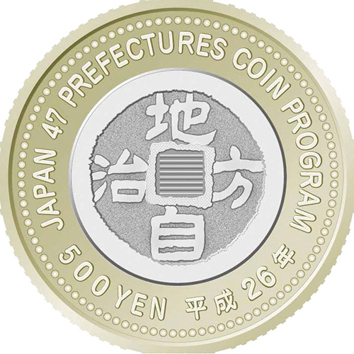 日本 2014年 地方自治法施行60周年記念貨幣 第35回 「三重県」 500円 