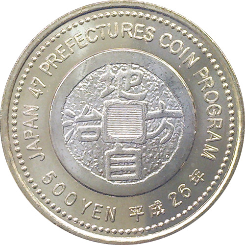 日本 2014年 第35回「三重県」 500円バイカラークラッド貨 【単品】
