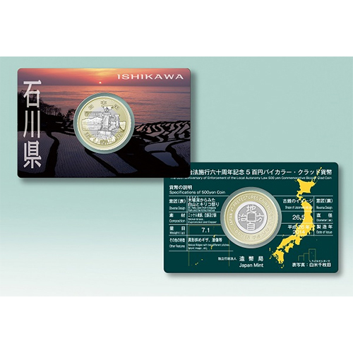 日本 2014年 地方自治法施行60周年記念貨幣 第38回 「石川県」 カード型ケース入 500円バイカラー・クラッド貨 未使用