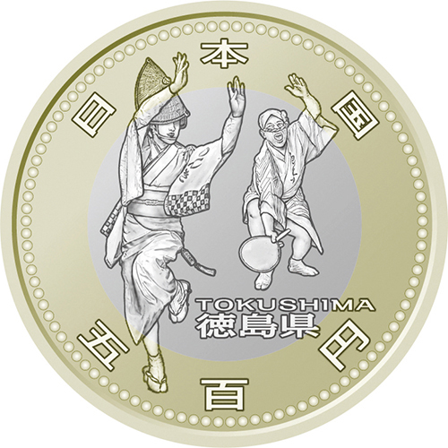 日本 2015年 地方自治法施行60周年記念貨幣 第40回 「徳島県」 500円バイカラー・クラッド貨 未使用 特製ケース入