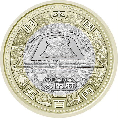 日本 2015年 地方自治法施行60周年記念貨幣 第43回 「大阪府」 500円