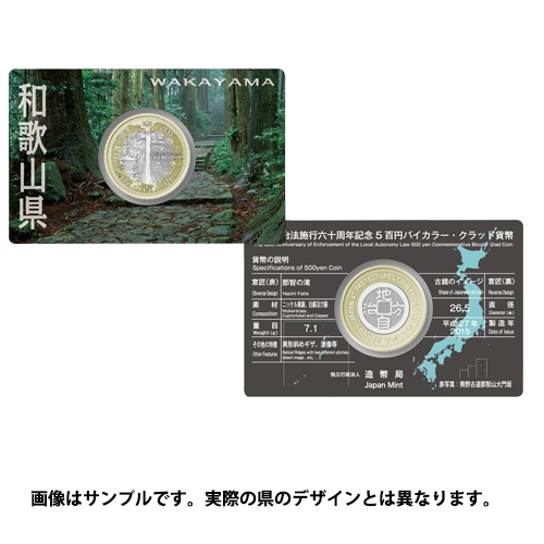 日本 2015年 地方自治法施行60周年記念貨幣 第43回 「大阪府」 500円バイカラー・クラッド貨 カード型ケース入