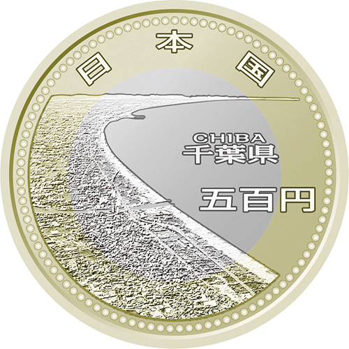 日本 2015年 地方自治法施行60周年記念貨幣 第45回 「千葉県」 500円バイカラー・クラッド貨 プルーフ単体セット | オンライン
