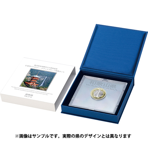 日本 2015年 地方自治法施行60周年記念貨幣 第45回 「千葉県」 500円バイカラー・クラッド貨 プルーフ単体セット
