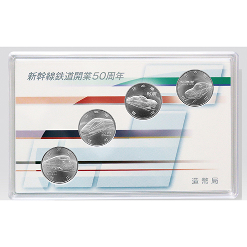 日本 2016年 新幹線鉄道開業50周年記念 百円クラッド貨幣セット 100円クラッド貨幣4種セット 未使用