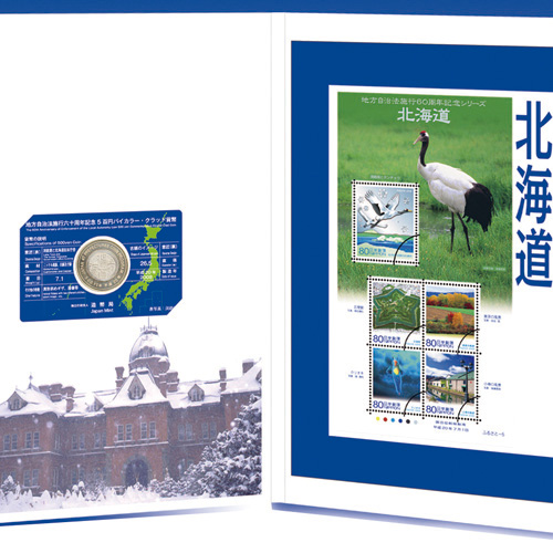 日本 2008年 地方自治法施行60周年記念貨幣 第1回 「北海道」 500円バイカラー・クラッド貨 未使用 記念切手入り特製ケース収納