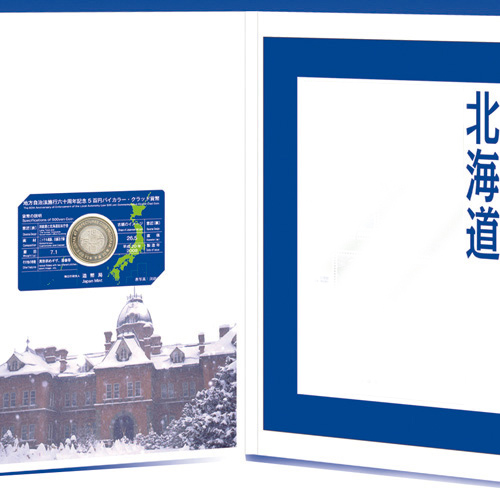 日本 2008年 地方自治法施行60周年記念貨幣 第1回 「北海道」 500円バイカラー・クラッド貨 未使用 特製ケース入