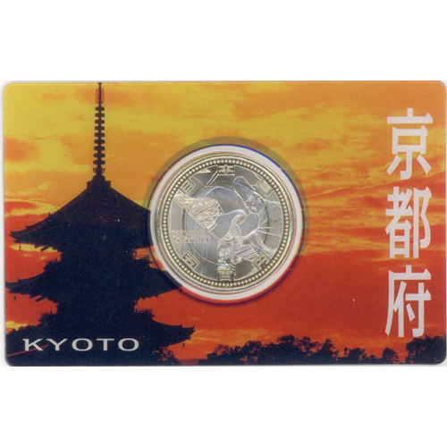 日本 2008年 地方自治法施行60周年記念貨幣 第2回 「京都府」 500円バイカラー・クラッド貨 未使用 記念切手入り特製ケース収納