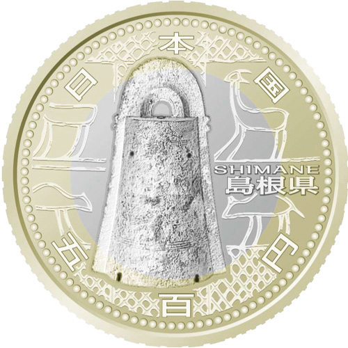 日本 2008年 地方自治法施行60周年記念貨幣 第3回 「島根県」 500円