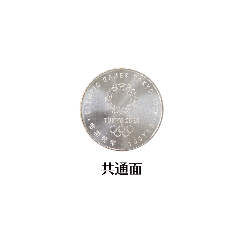 日本 東京2020オリンピック・パラリンピック競技大会記念100円クラッド貨5種揃い 第3次発行分