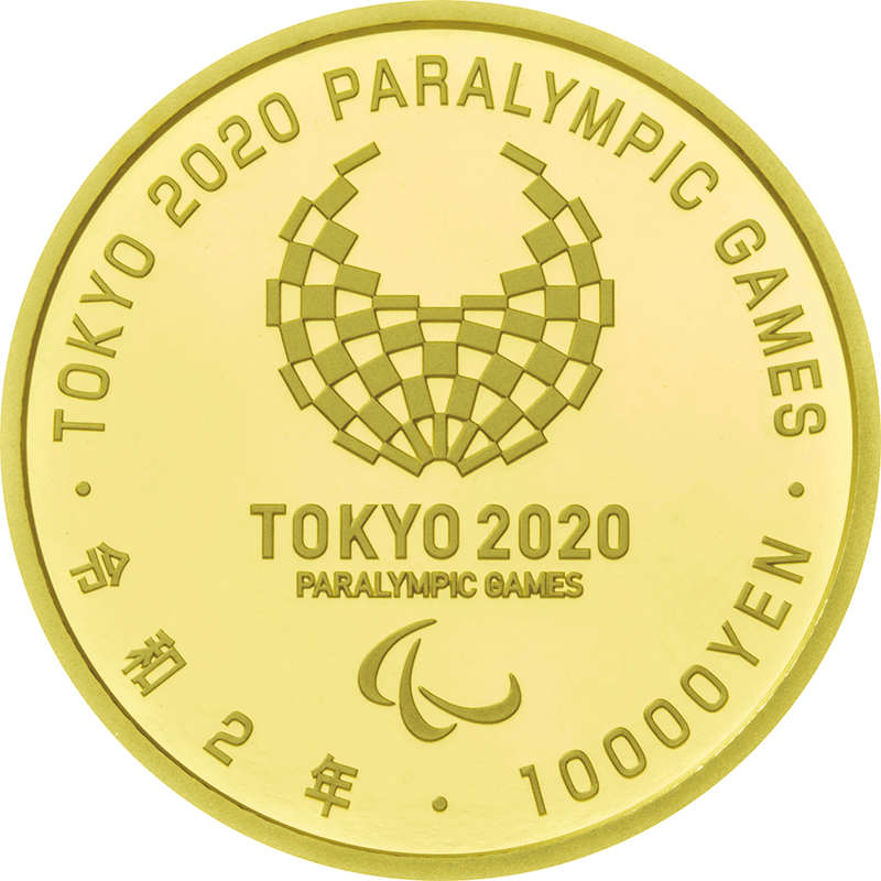 東京2020オリンピック&パラリンピック競技大会記念貨幣（第一次発行分)