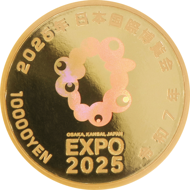 日本 2025年 2025年日本国際博覧会記念 (第三次発行) 最終貨 10000円