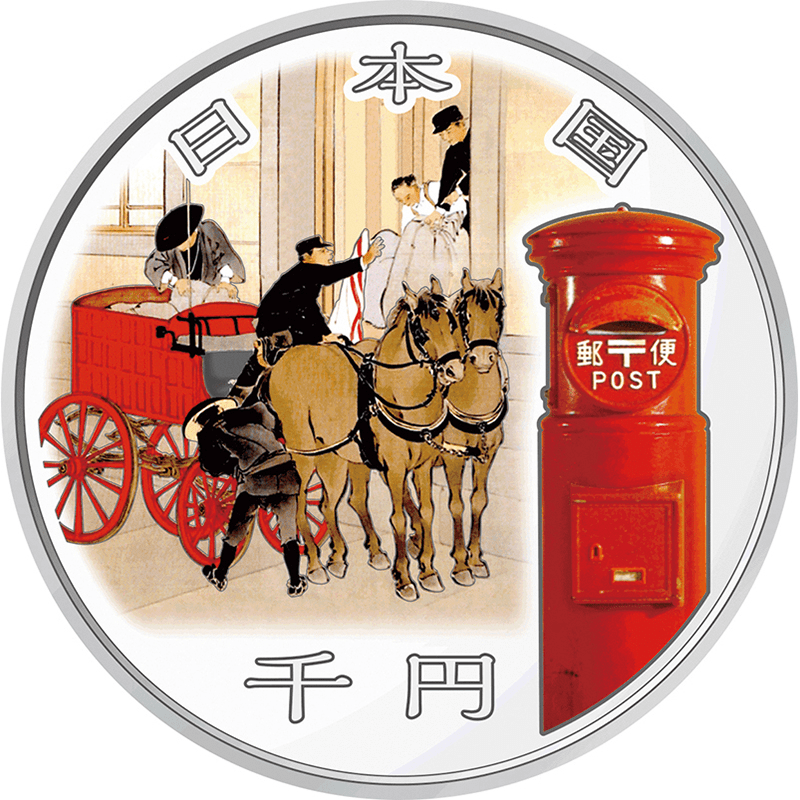 郵便制度150周年記念 千円銀貨幣プルーフ貨幣セット分類銀貨 - 旧貨幣