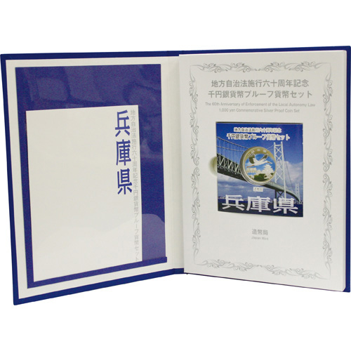 日本 2012年 地方自治法施行60周年記念貨幣 第25回 「兵庫県」 単体