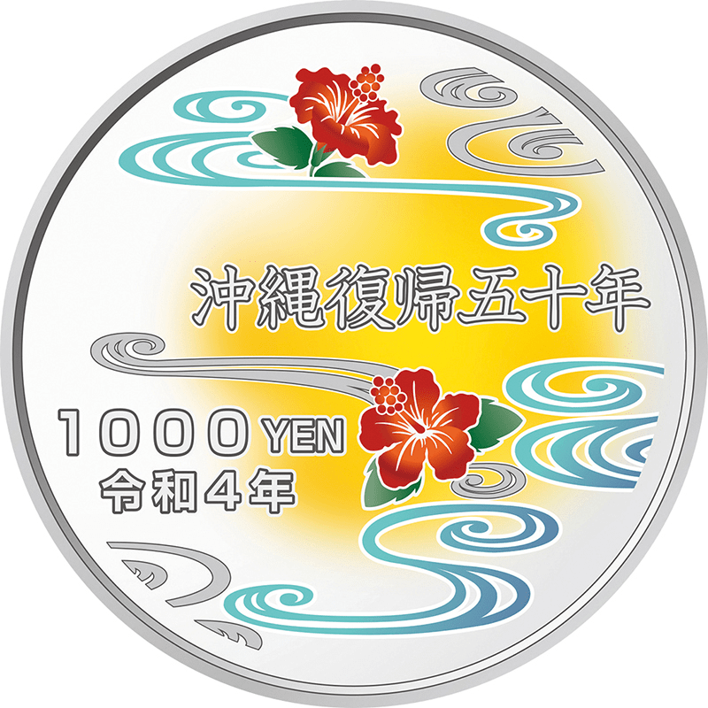 日本 2022年 沖縄復帰50周年 1000円カラー銀貨 プルーフ | オンライン