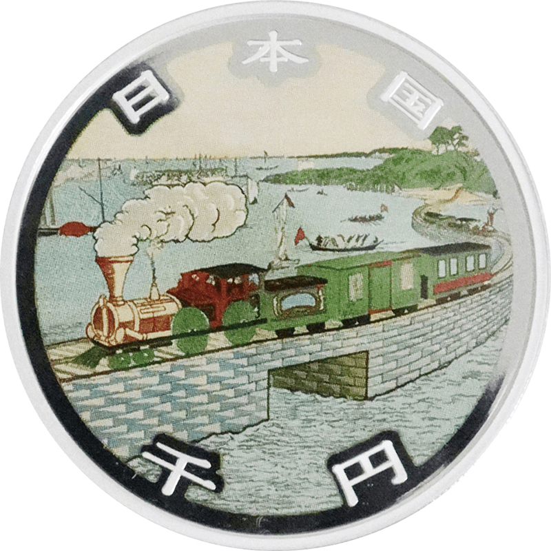 日本 2022年 鉄道開業150周年記念 1000円カラー銀貨 プルーフ
